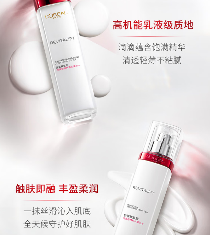 抗皱紧致护肤品哪款好？欧莱雅（loreal）复颜视黄醇抗皱紧致水乳怎么样？ 知乎