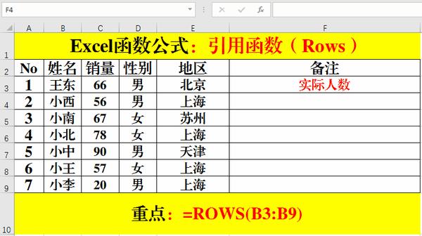 Excel函数公式:行、列引用函数Row、Rows、Column、Columns使用技巧 - 知乎