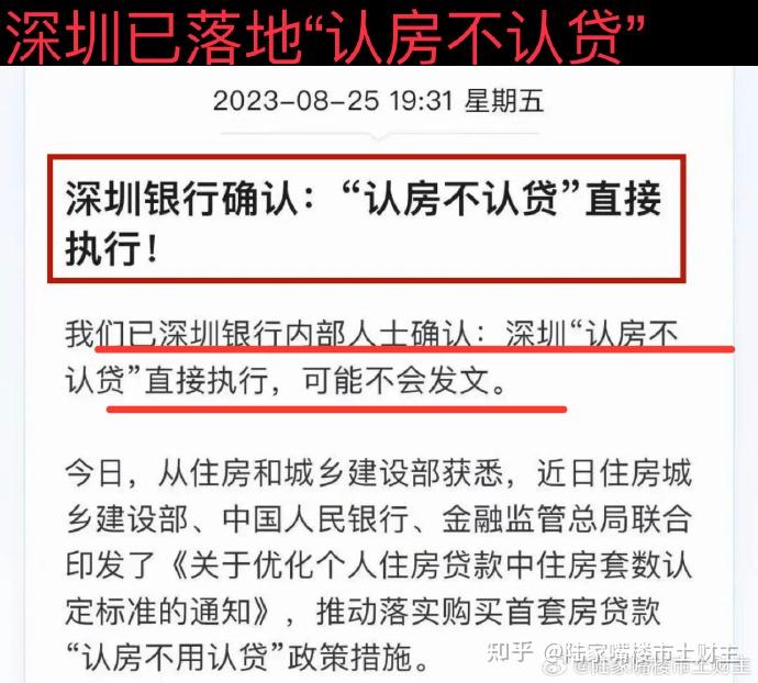关于深圳的“认房不认贷”,市场反应会如何? - 知乎