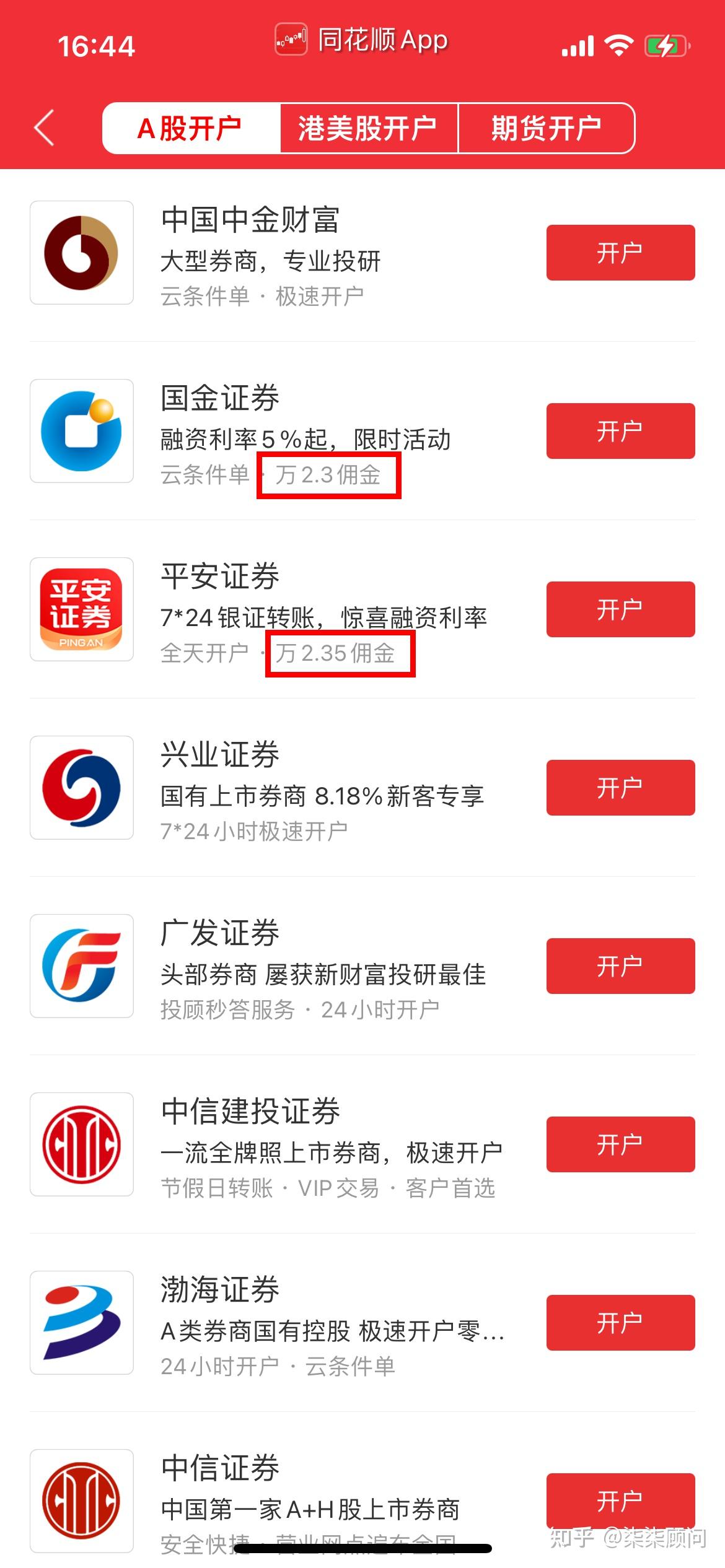 以 10 万元交易为例,算算股票交易手续费到底有多少?