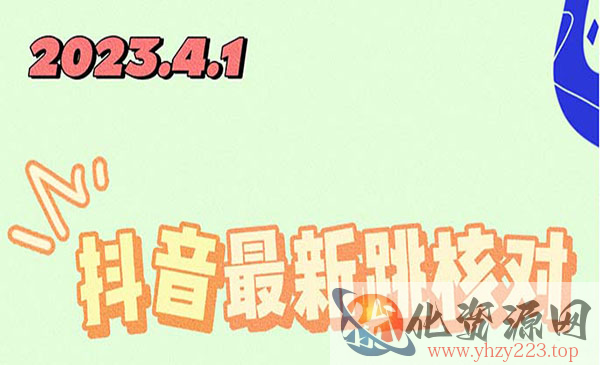 《2023最新注册跳核对方法》长期有效，自用3个月还可以使用_wwz