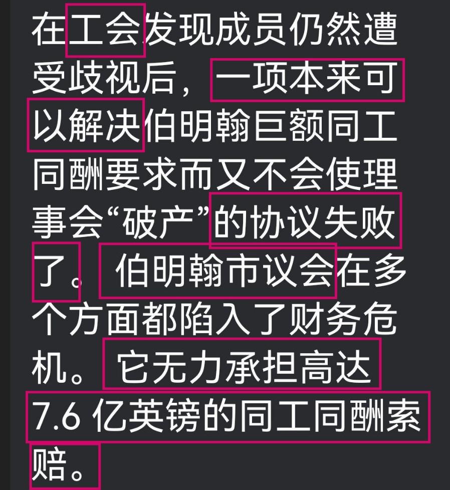 英國伯明翰市政府宣佈破產哪些信息值得關注