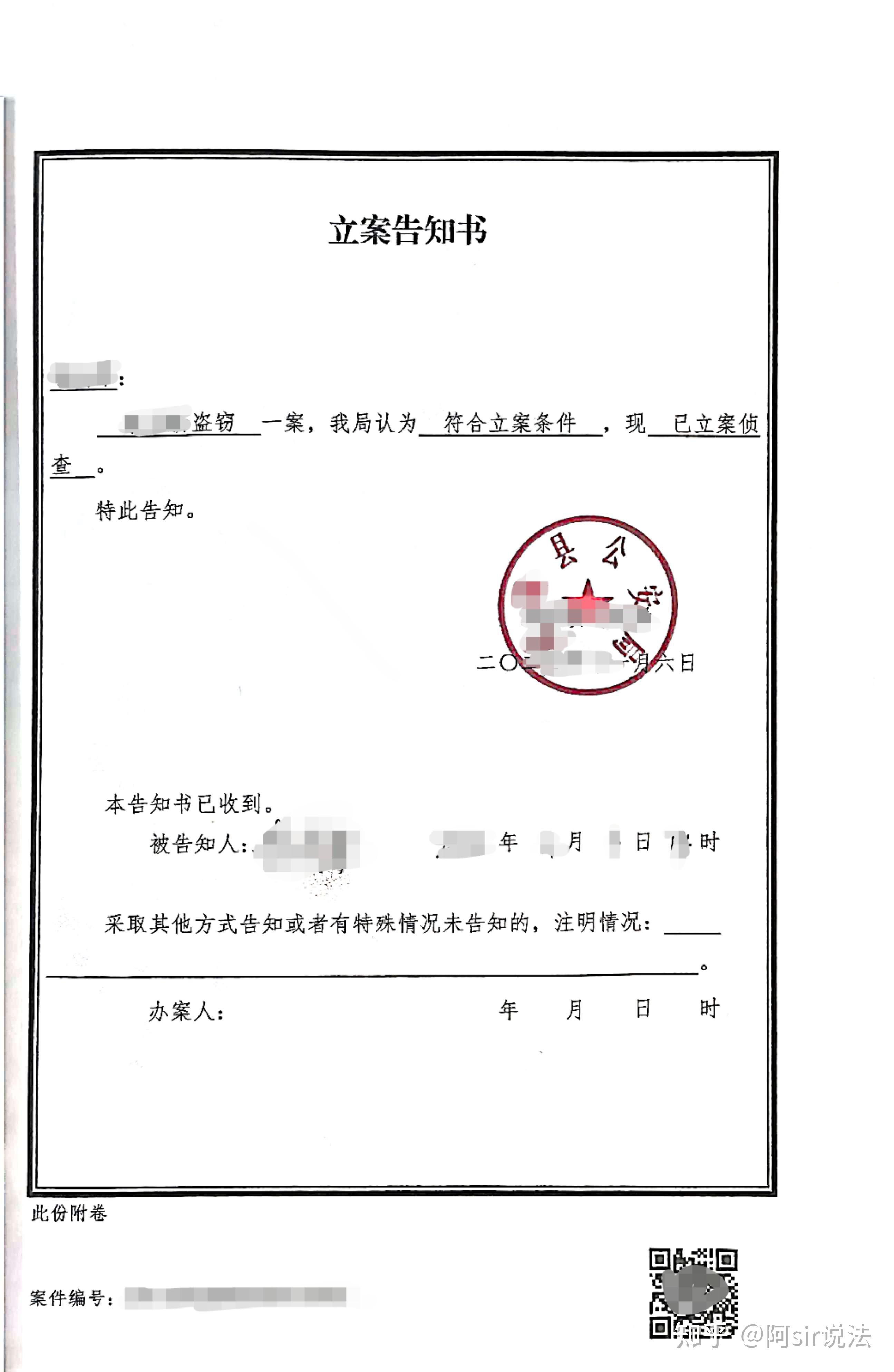 立案告知书上没有嫌疑人的姓名对不对?