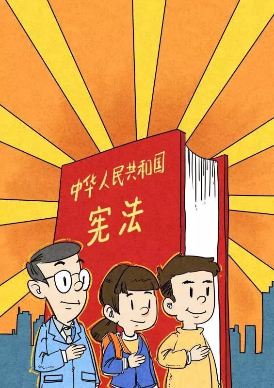 让宪法飞入寻常百姓家