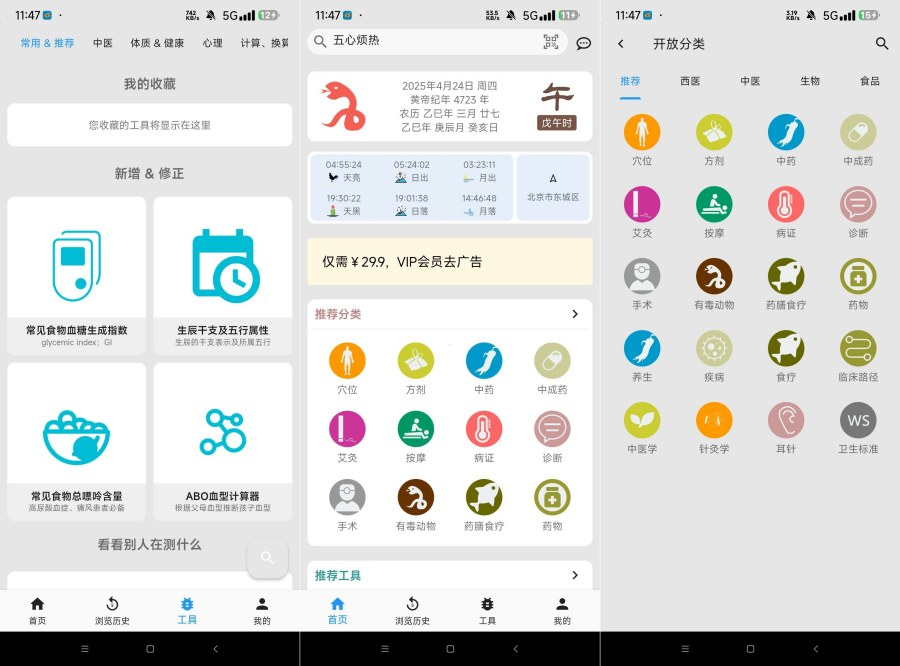 医学百科纯净解锁版中医 西医权威医学知识-手机软件俊享空间-软件工具-俊享空间 | 一站式免费资源社区 - 海量软件 / 源码 / 项目 / 壁纸 / 游戏等免费获取