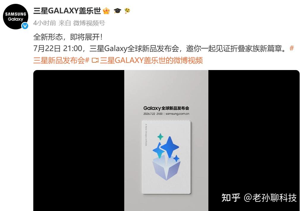 抢先小米,对标华为,三星首款阔折叠定档本月发布,提前狙击苹果
