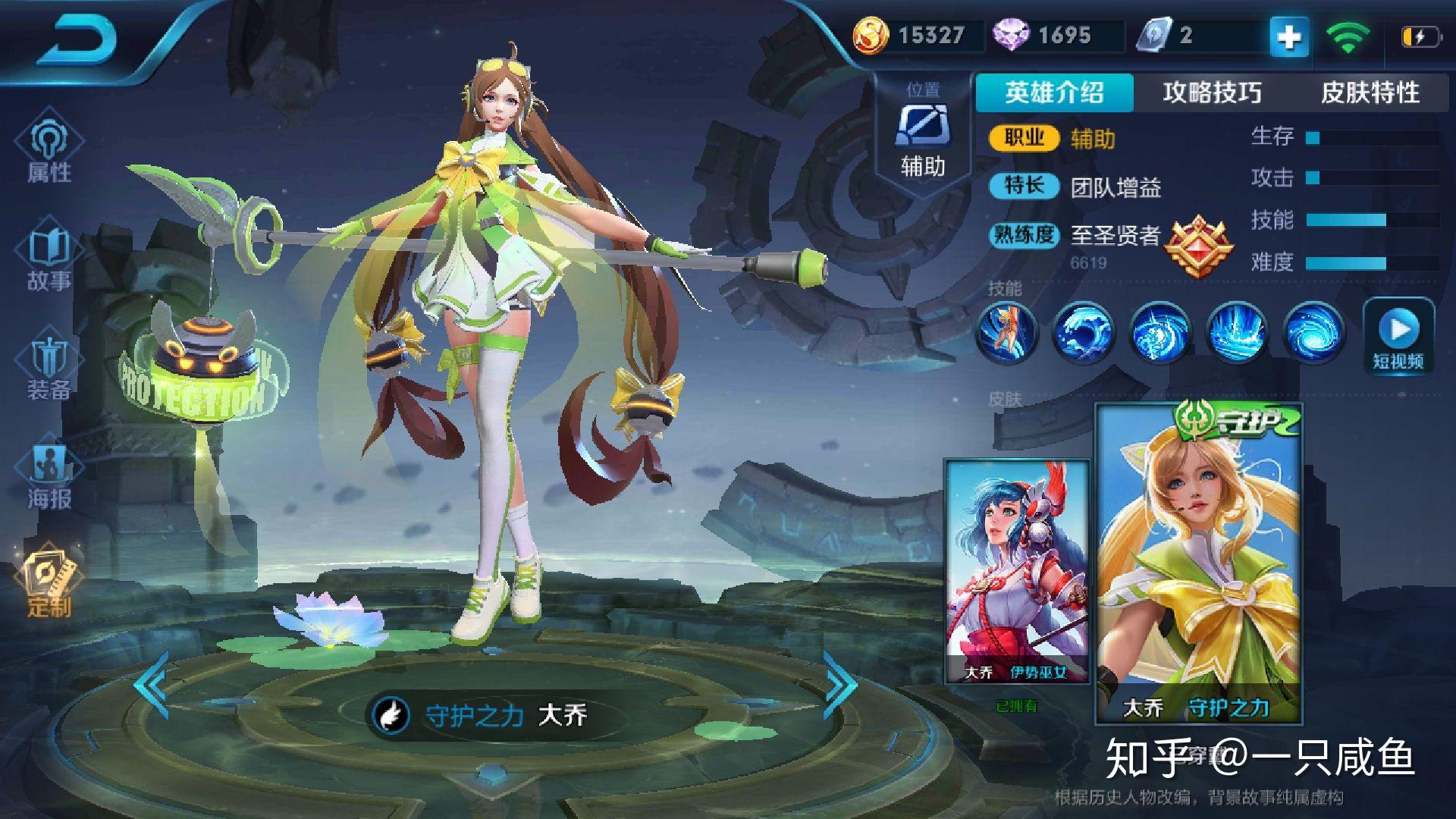 如何看待王者荣耀大乔新皮肤守护之力