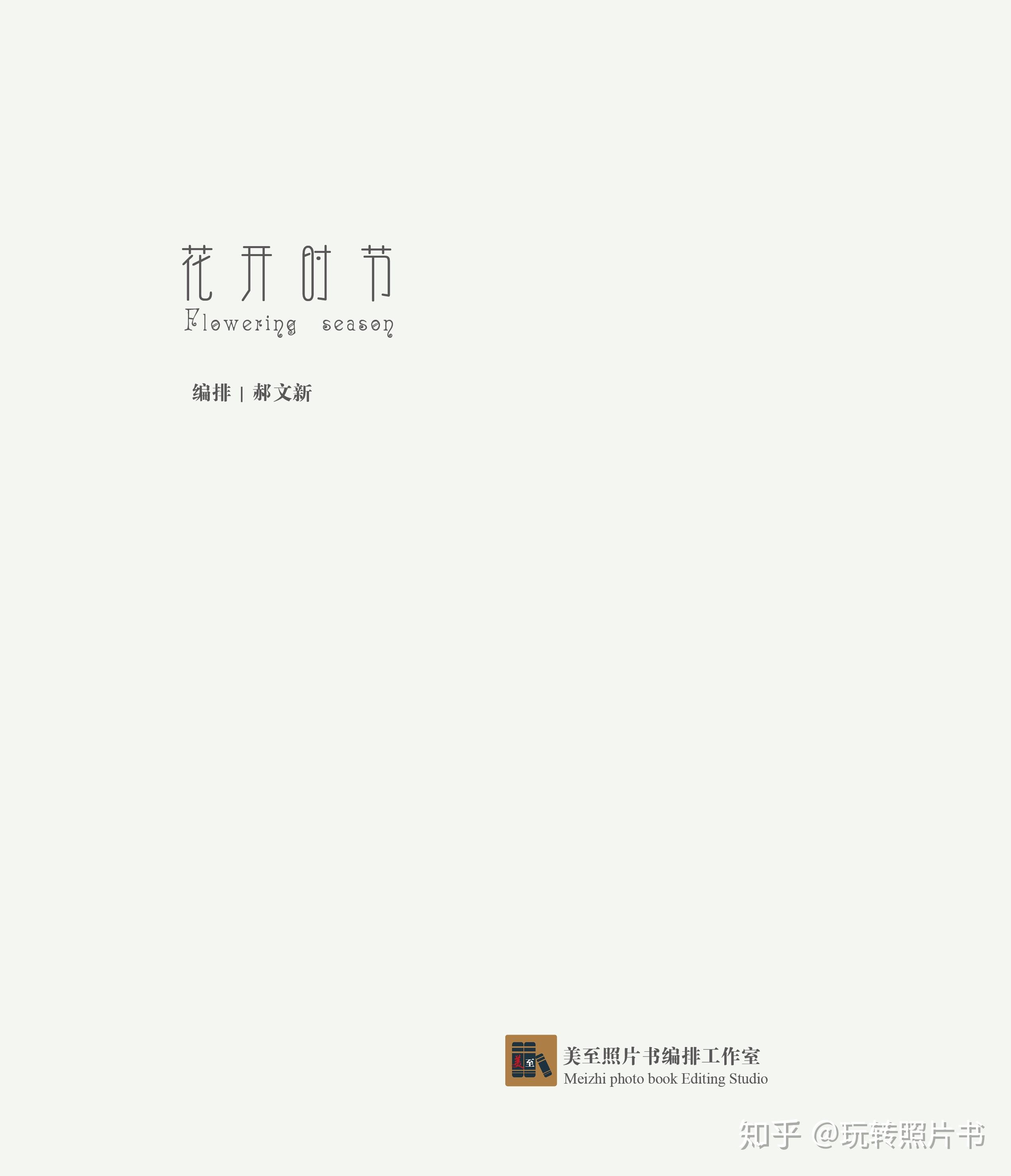 书籍扉页设计要点与实例 - 知乎