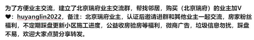 北京瑞府-房家【四次】实地踩盘播报施工进度。 - 知乎