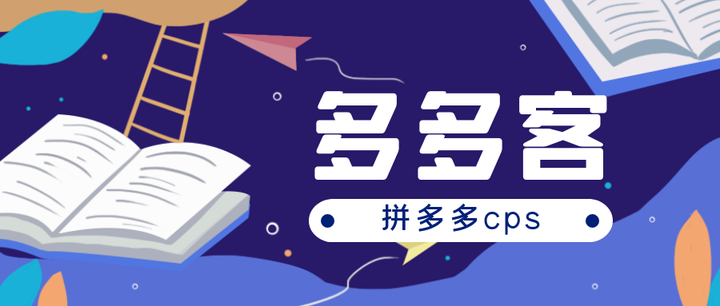 多多客是什么?多多客新手介绍 - 知乎