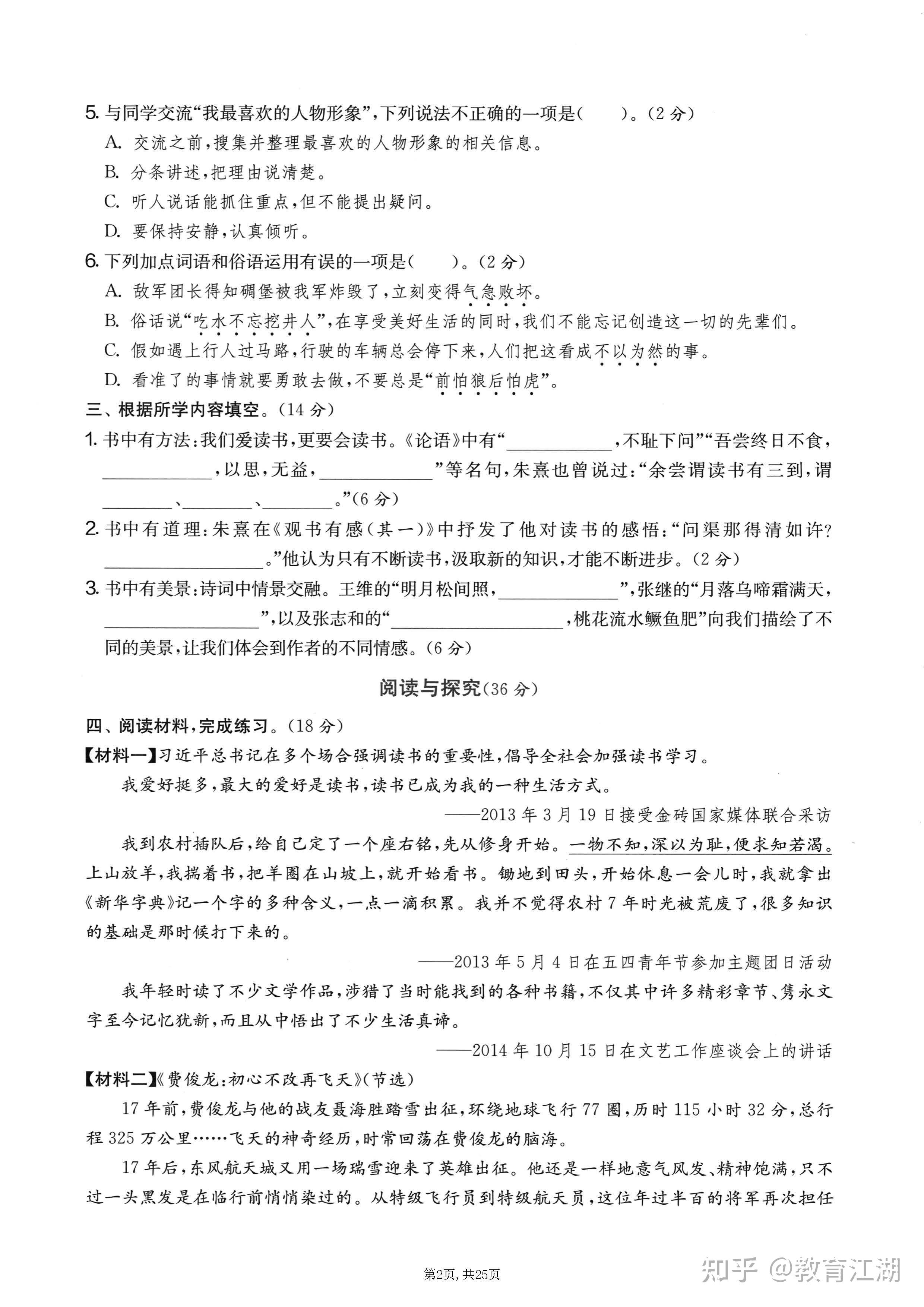 2025秋五年级语文上册《期末押题卷5套》(含答案A4版,PDF电子版) - 知乎
