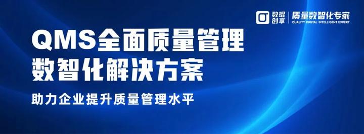 制造业企业为什么需要实施QMS质量管理系统? - 知乎