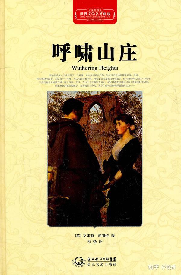 如何评价呼啸山庄