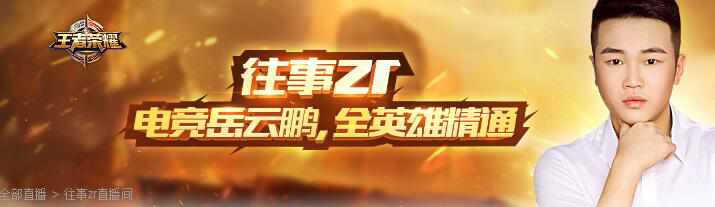 如何评价虎牙主播往事zr