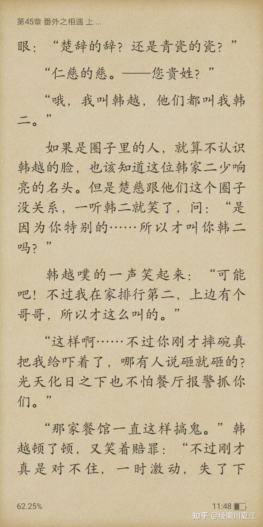 淮上的小说《提灯看刺刀》中,楚慈对韩越的感情是爱吗? - 知乎