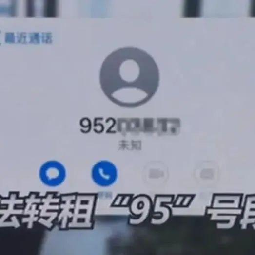 警惕!接到“95”开头电话,要当心 - 知乎