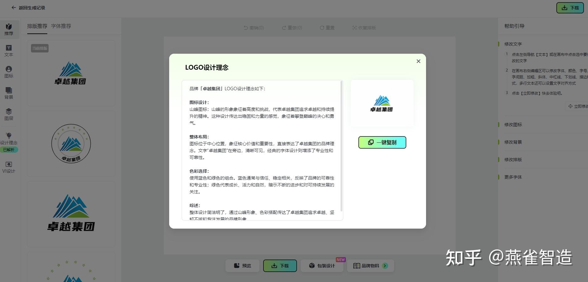 logo设计思路与设计说明应该怎么写？ - 知乎