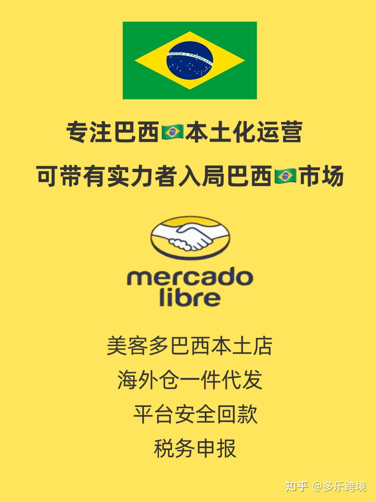 有做美客多巴西本土店的小伙伴吗? - 知乎