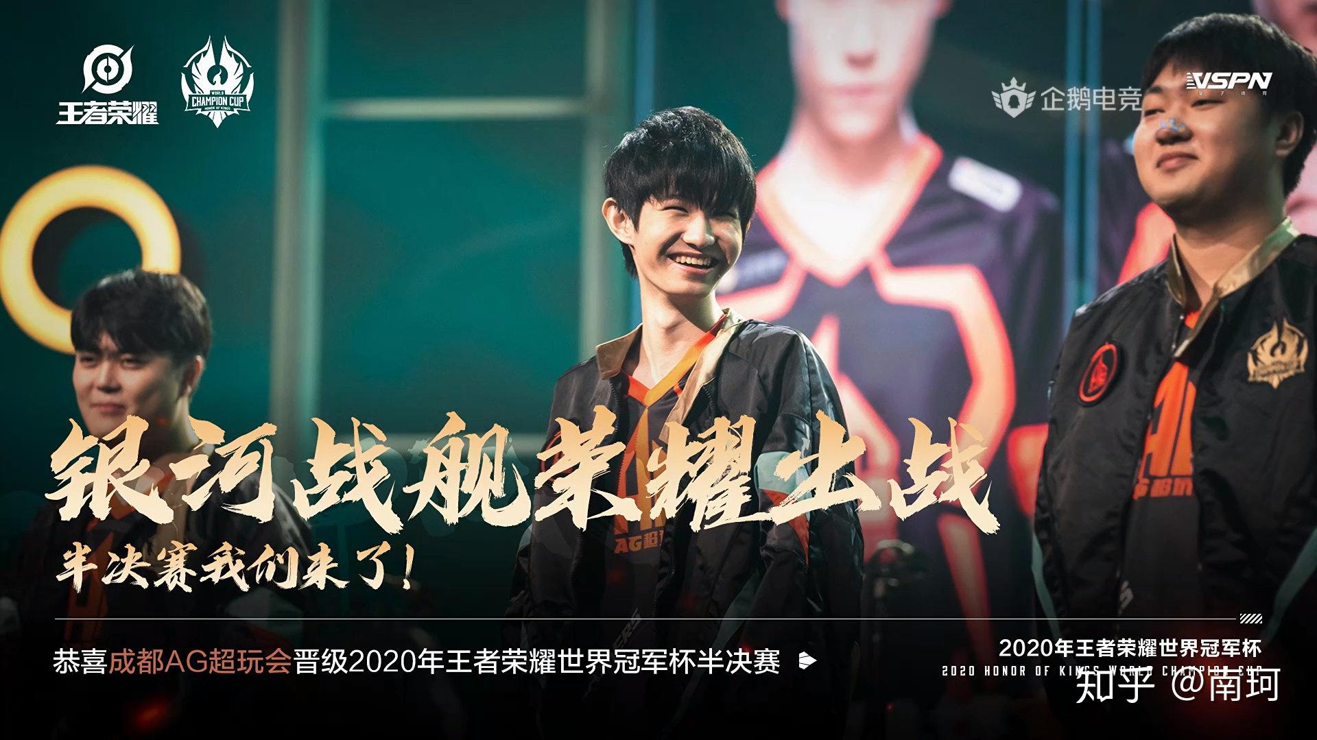 王者荣耀2020世界冠军杯ag超玩会能走多远