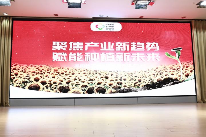 丰向标&润禾丰农业技术交流会圆满成功! - 知乎
