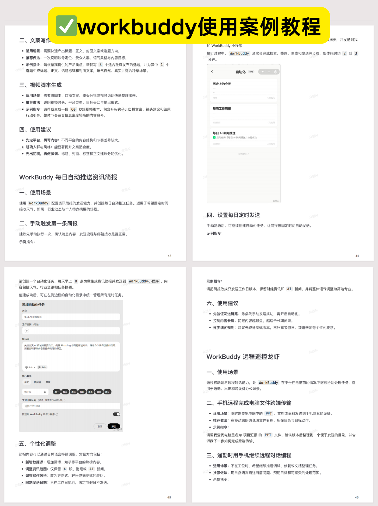 Hello Work Buddy 实测 WorkBuddy:这 4 个办公功能太实用了 - 知乎