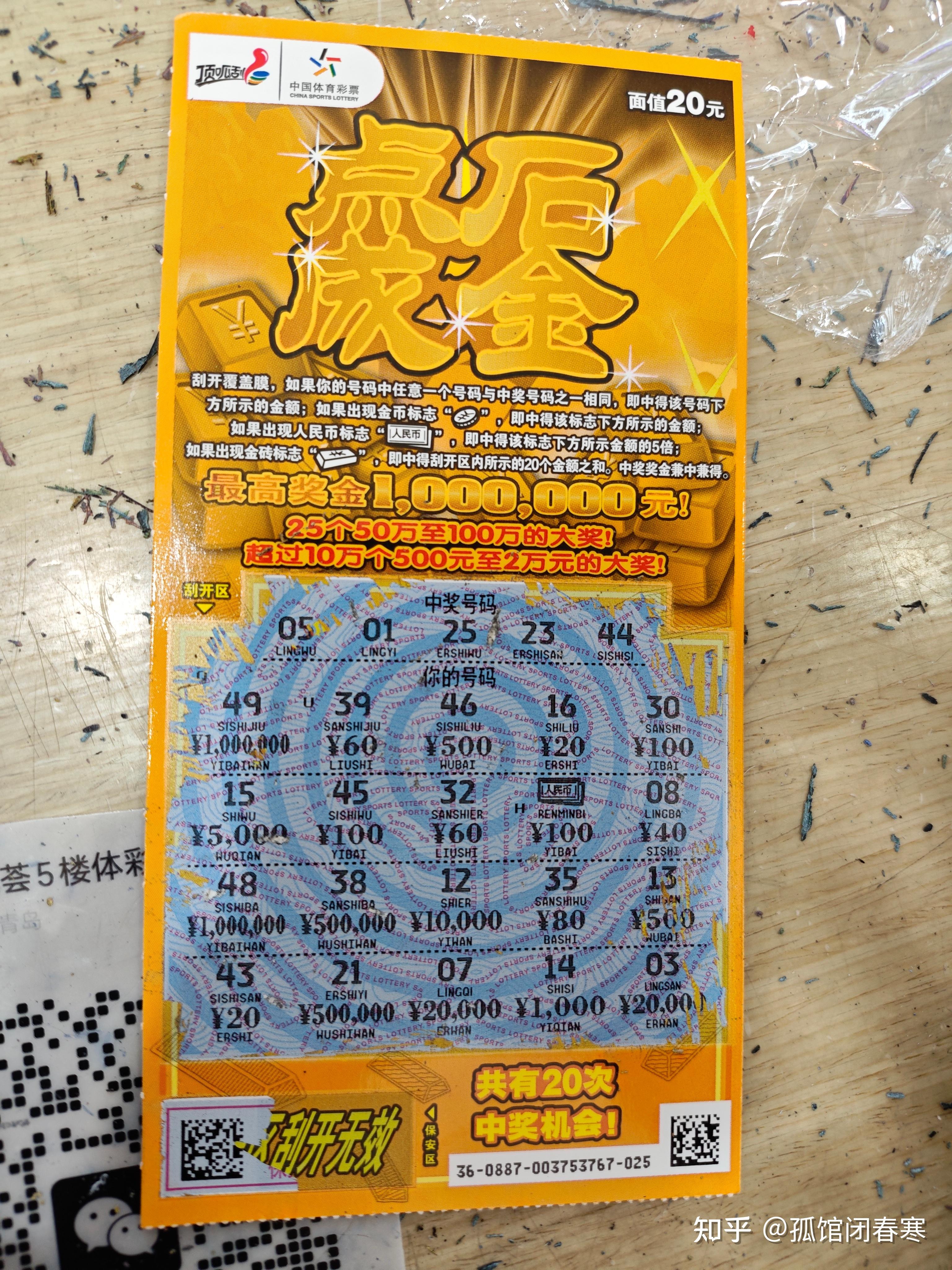你买彩票刮刮乐最多中过多少? - 知乎