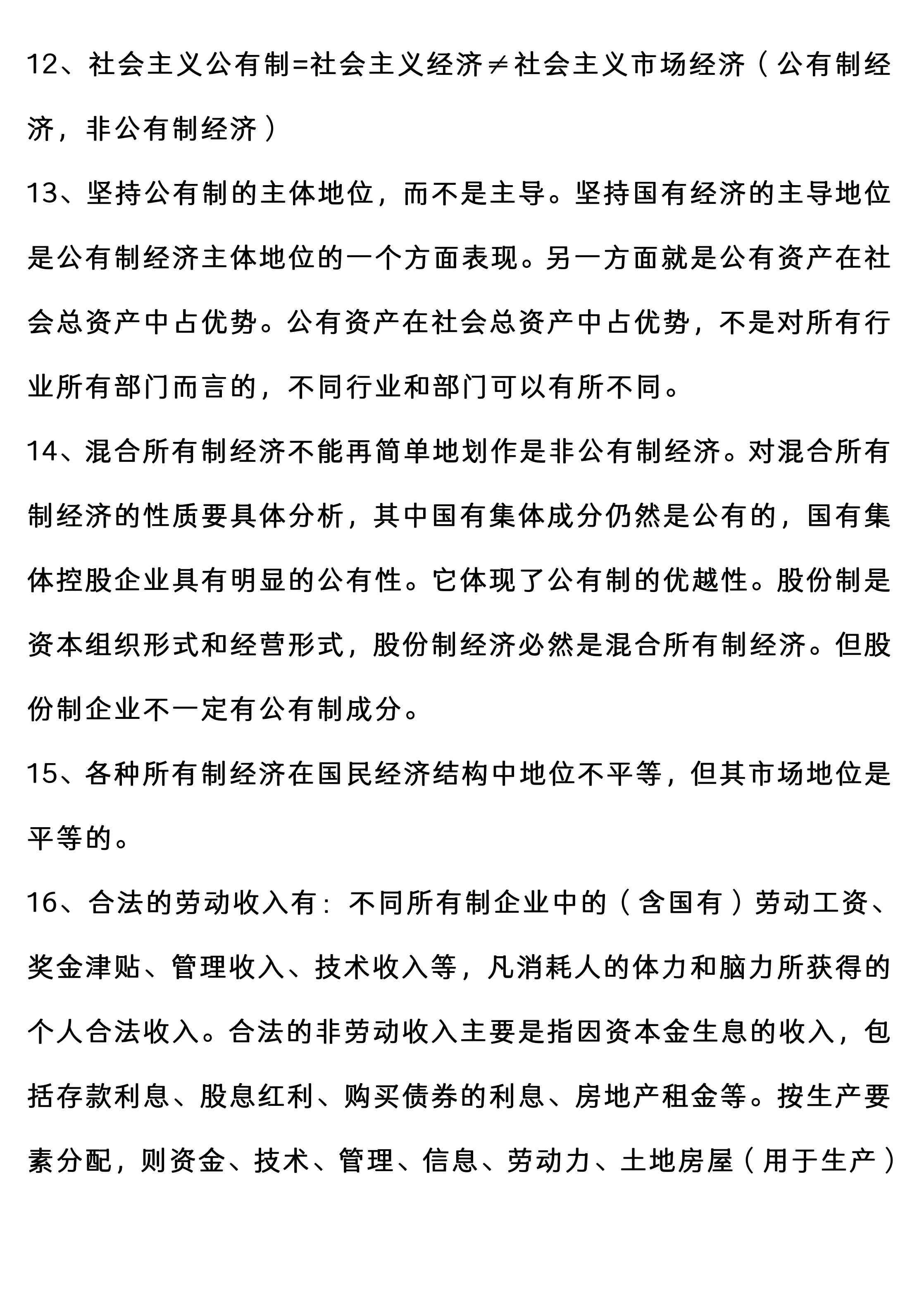 包含期末冲刺!高三上政治重点,浓缩成15页的词条 包含期末冲刺!高三上政治重点,浓缩成15页的词条