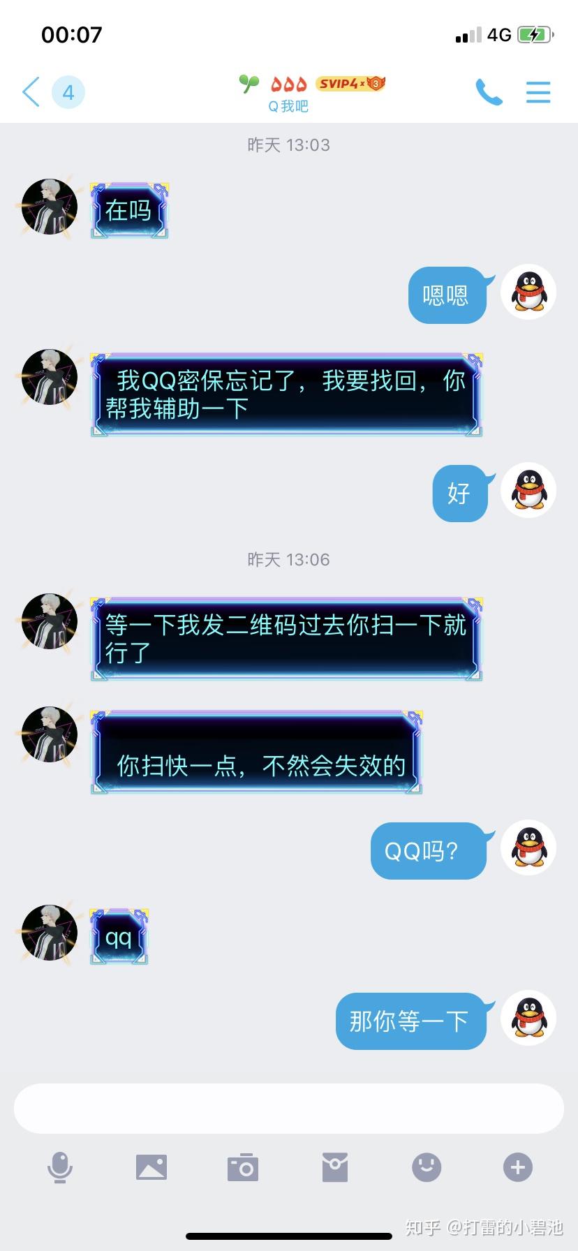 qq被盜騙子冒用好友信息向你求助幫他找回密保問題關鍵是還能用對方