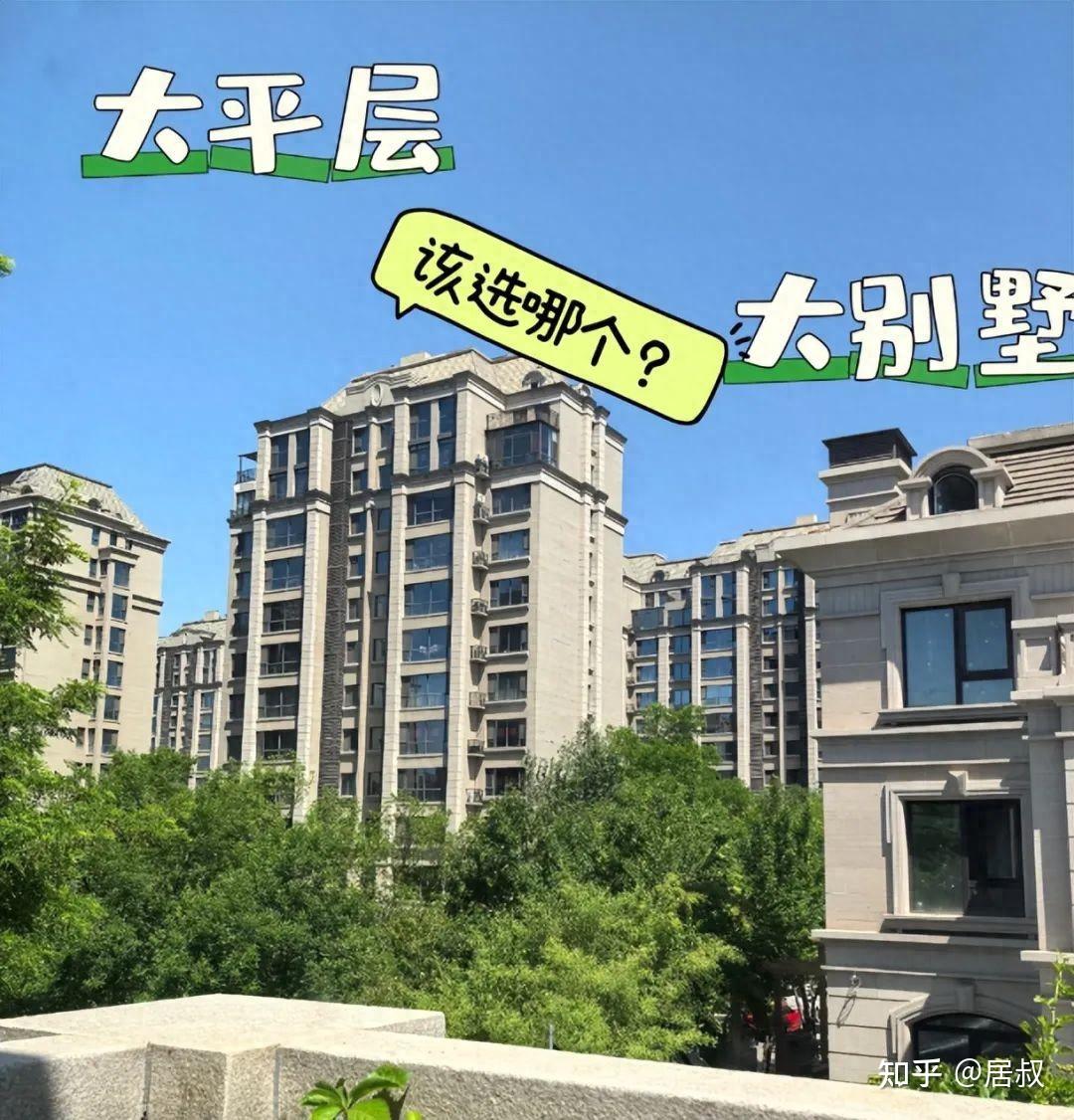 能买大平层,就别买复式楼!不好住又不好卖,彻底沦为不动产! - 知乎