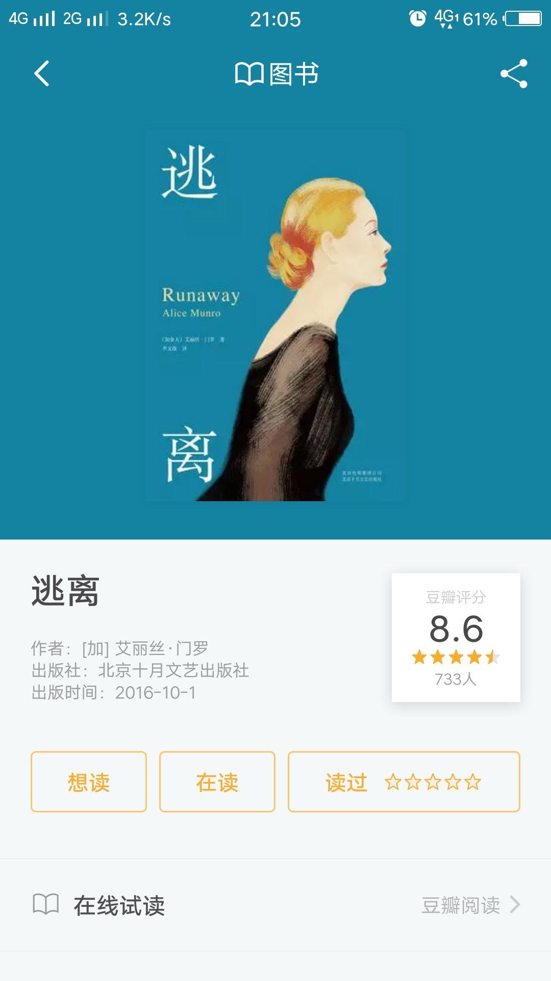 爱丽丝门罗逃离有中文版吗