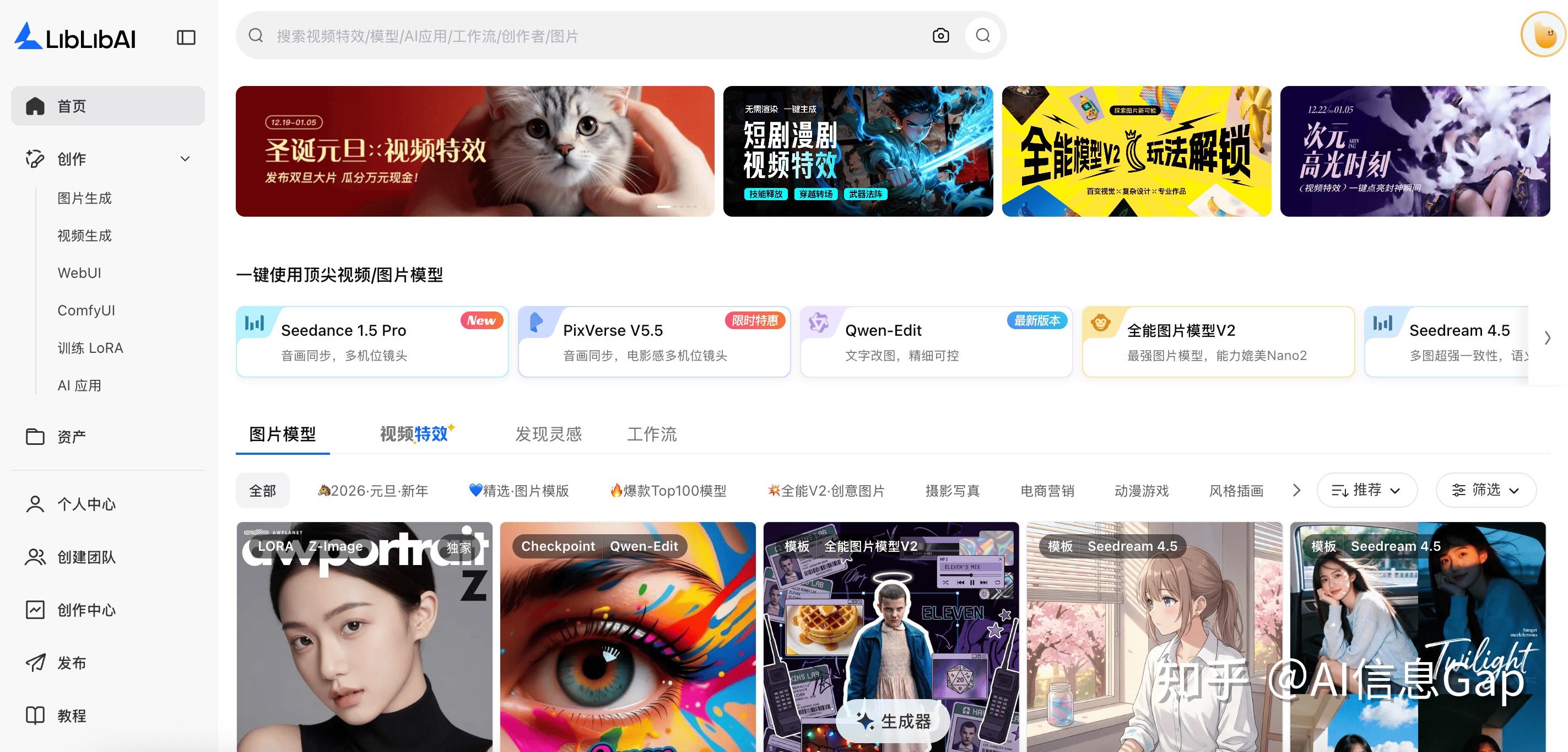 Libei LiblibAI 2.0 杀疯了!生图 + 视频 + 特效,一个平台全搞定 - 知乎