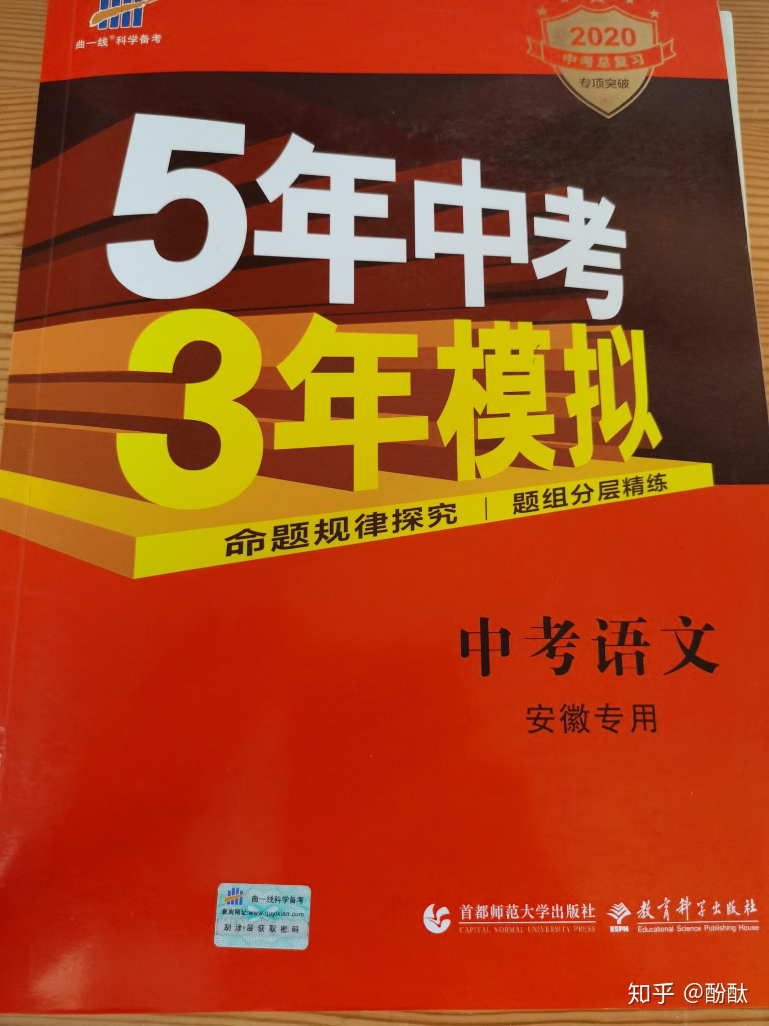 2021年参加中考,想要买《五年中考三年模拟》请问怎么买? - 知乎
