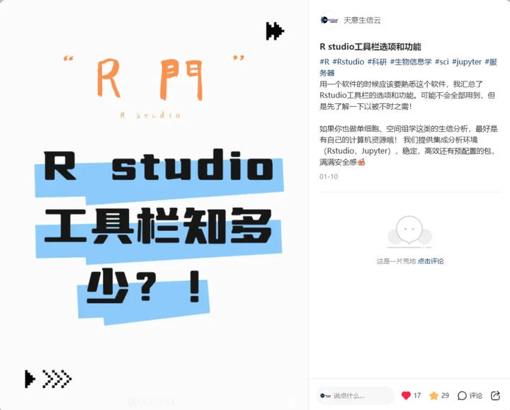 生信分析自学攻略 | RStudio深度探索 - 知乎