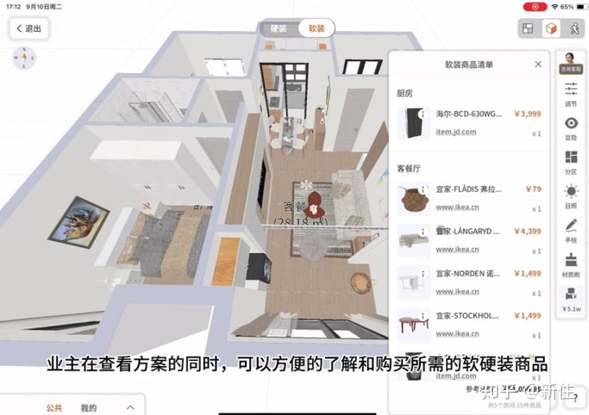 适合小白用的装修设计软件都有哪些? - 知乎