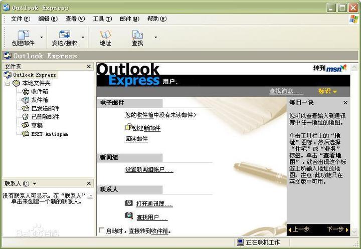 Outlook Express 的新闻组使用基本技巧 - 知乎