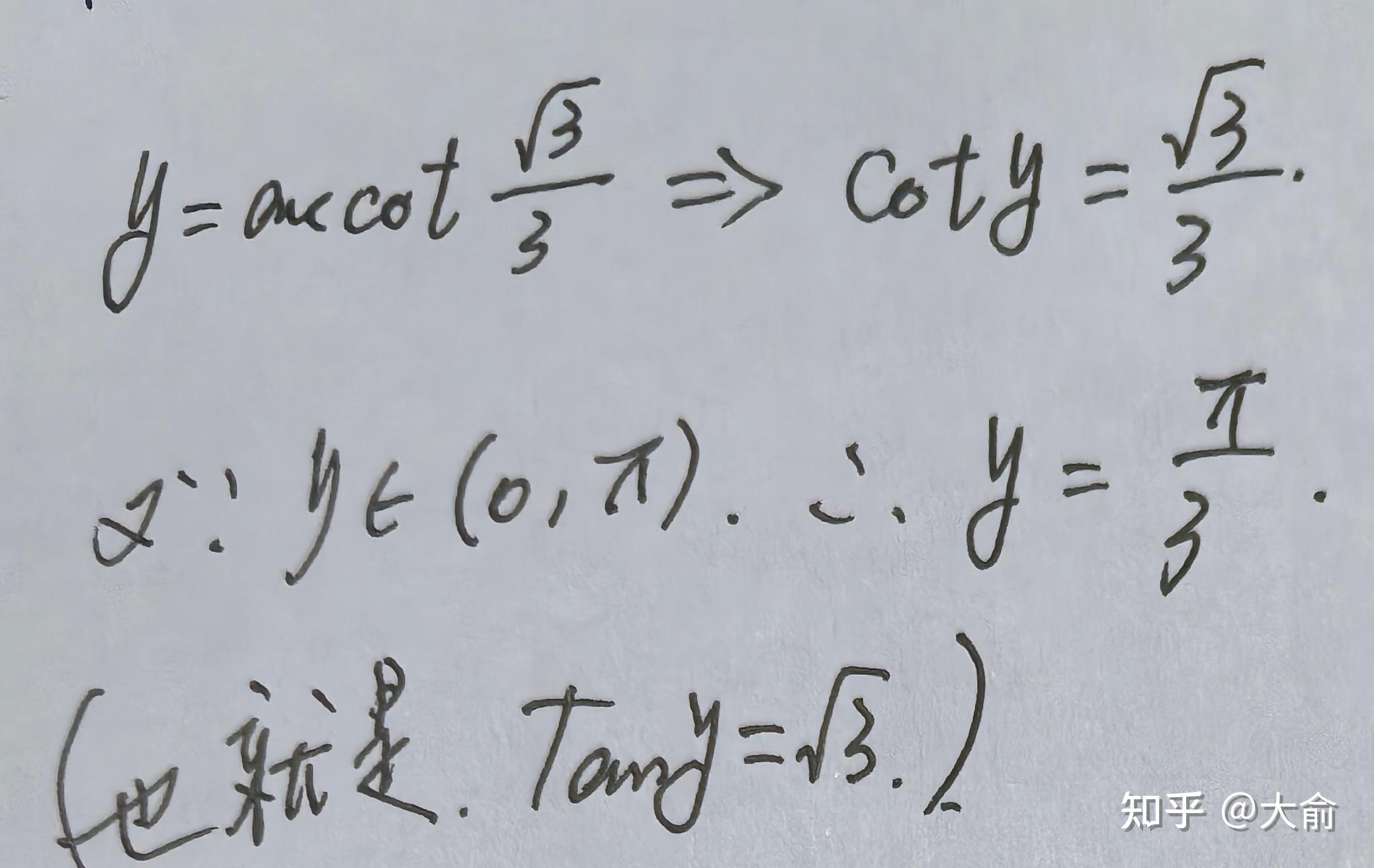 y=arccot3分之根号三的函数值是多少? - 知乎
