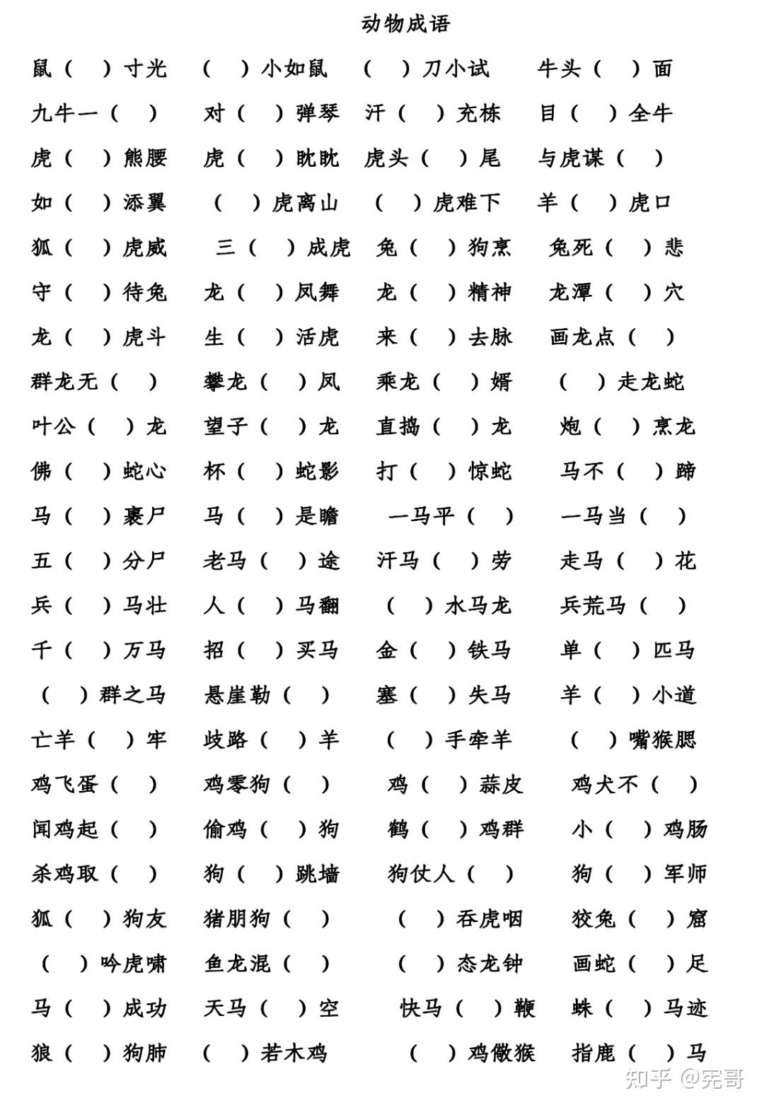 1-6年级成语+规律词（AABB、ABCC、AABC）填空练习，可打印！ - 知乎