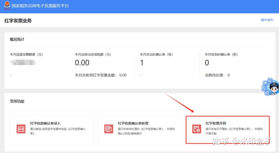 数电票红冲必知:原因、规则、流程和注意要点~~~ - 知乎