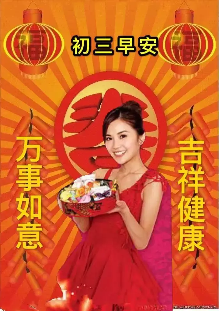 大年初三早上好祝福语图片大全,新年快乐问候动态表情图片大全! - 知乎