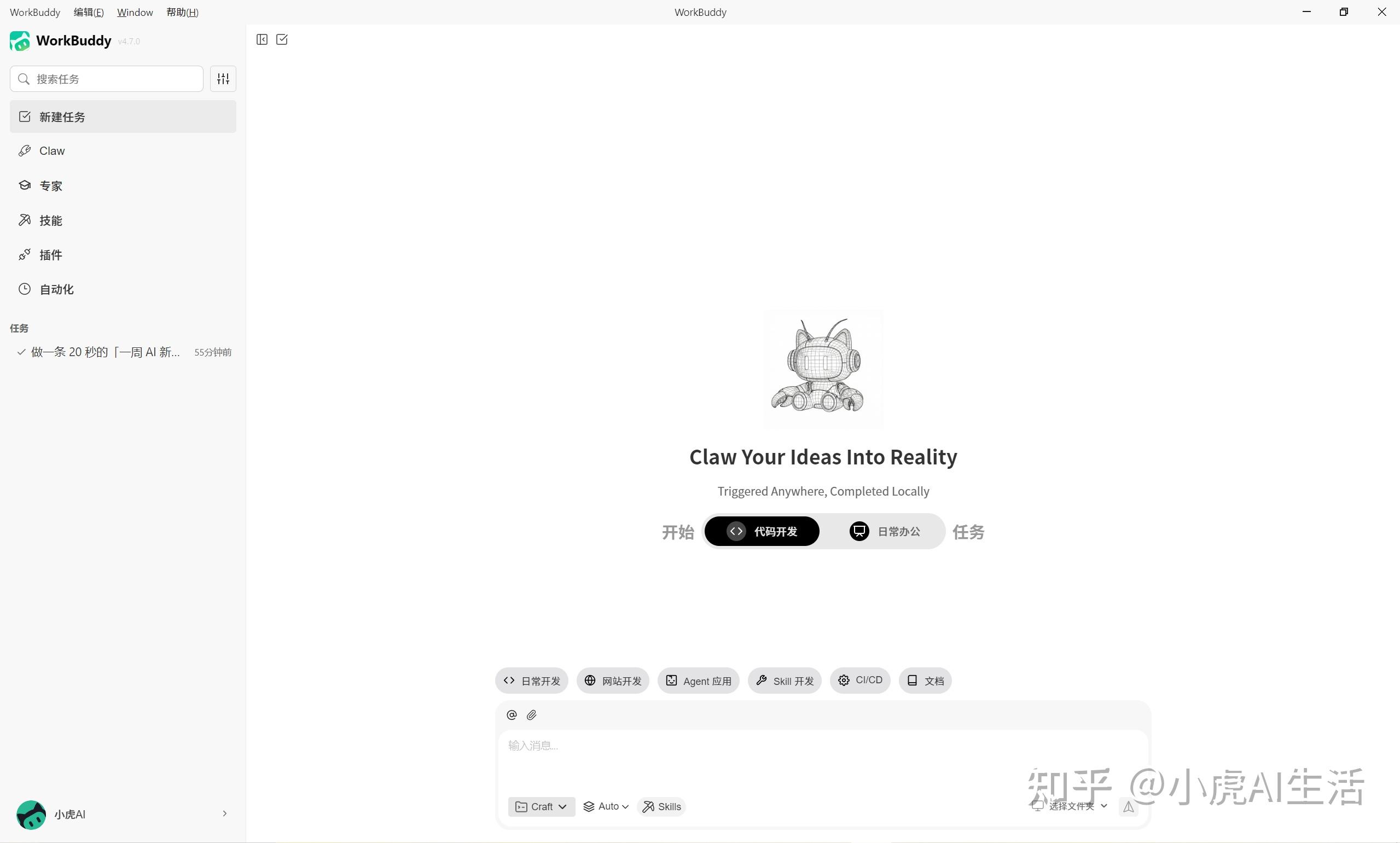 WorkBuddy 从入门到精通：一句话让 AI 帮你搞定所有繁琐工作 - 知乎