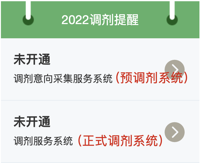 考研预调剂和调剂？ - 知乎