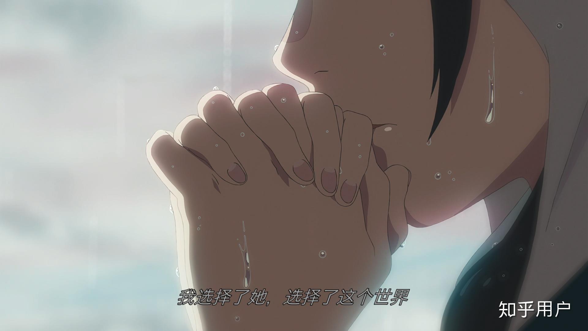 你怎么看待天气之子的结尾? - 知乎