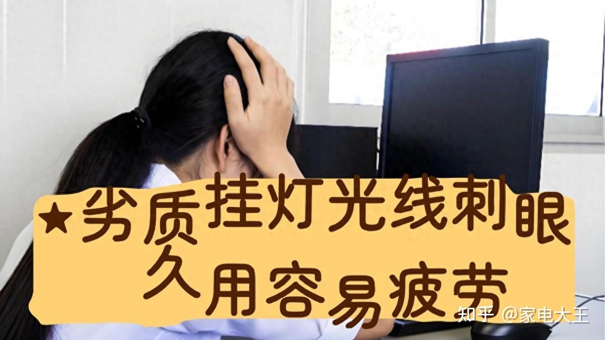 窄边框会被屏幕挂灯压坏吗?劣质屏幕挂灯的这些危害不可不知