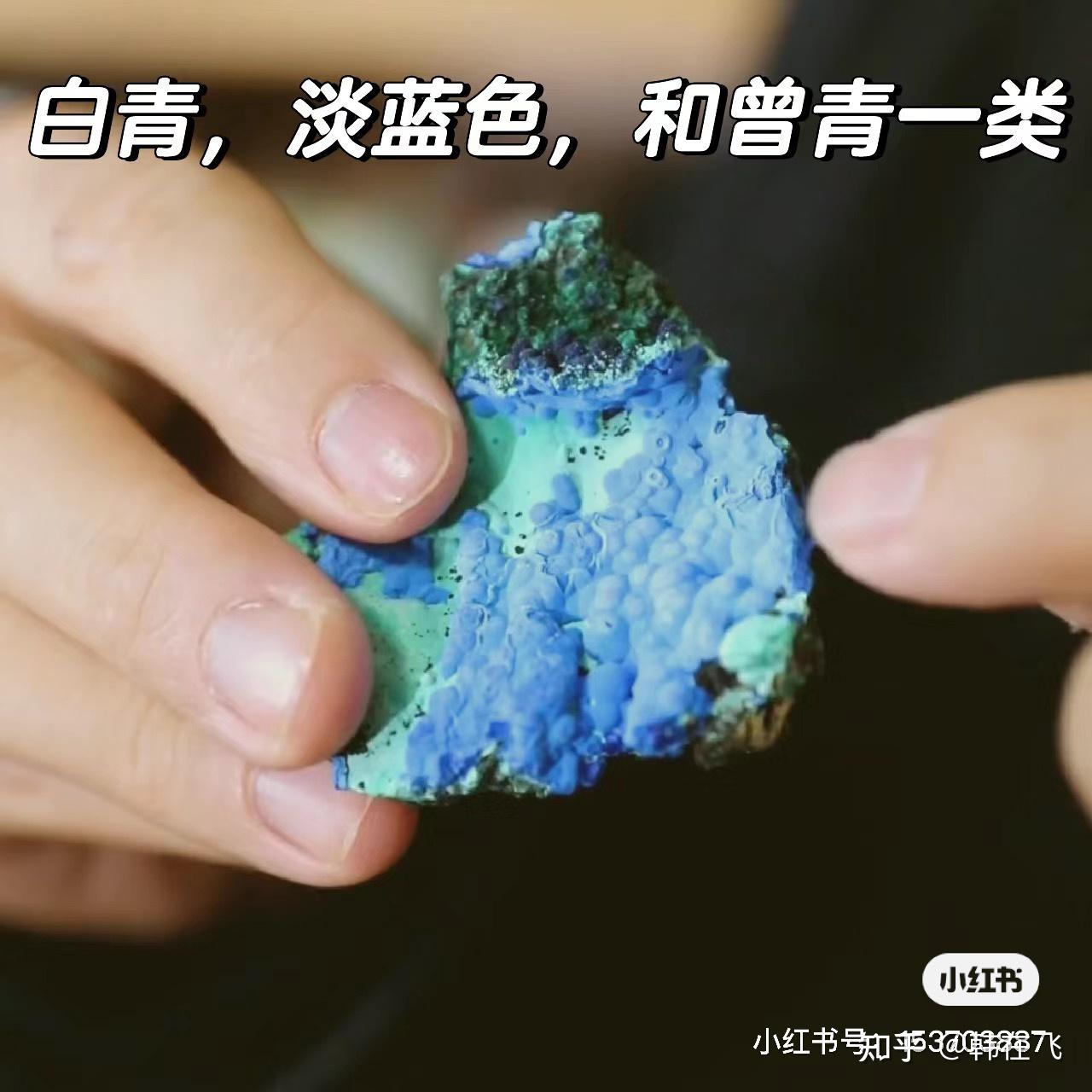 神农本草经-10空青11曾青17白青18扁青 - 知乎
