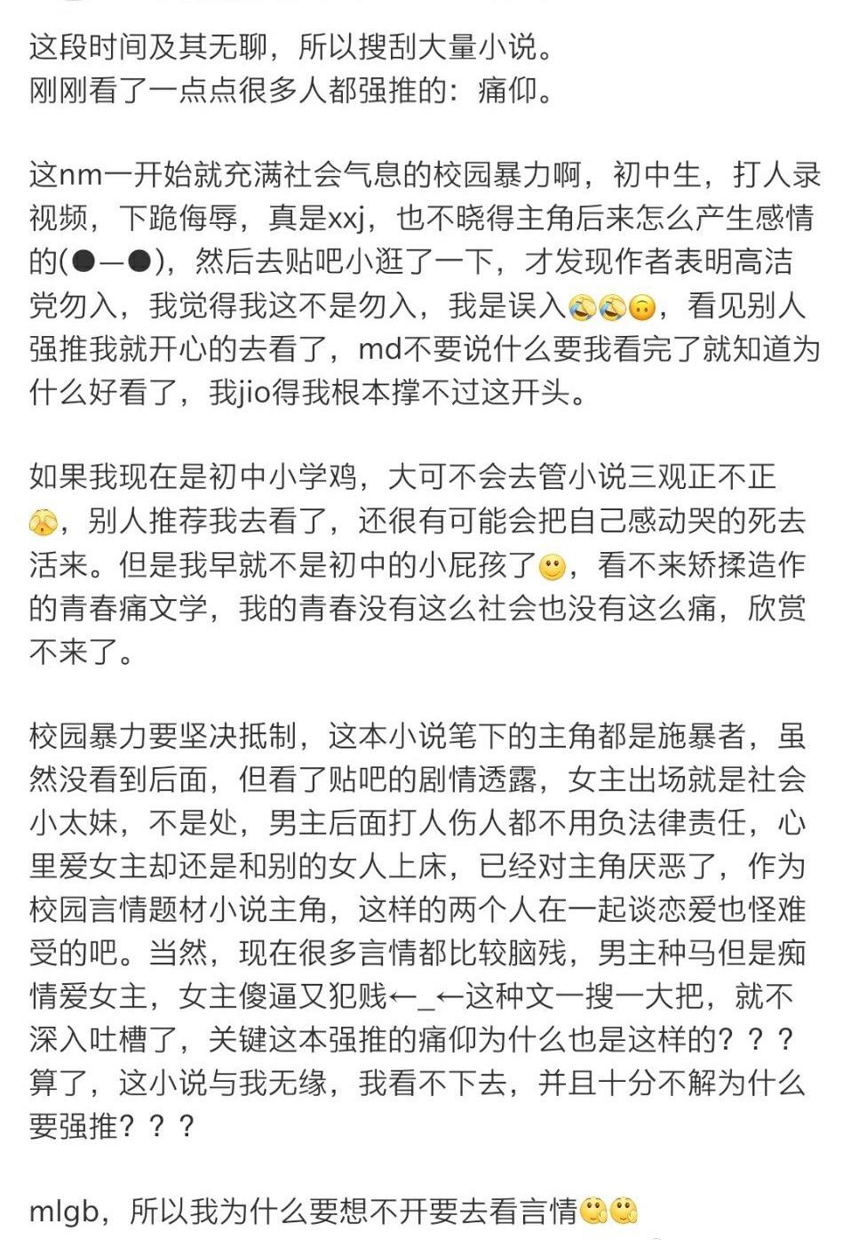 为什么我讨厌酸梅中的男主人设周围一堆女生来跟我推这本书但男主校霸