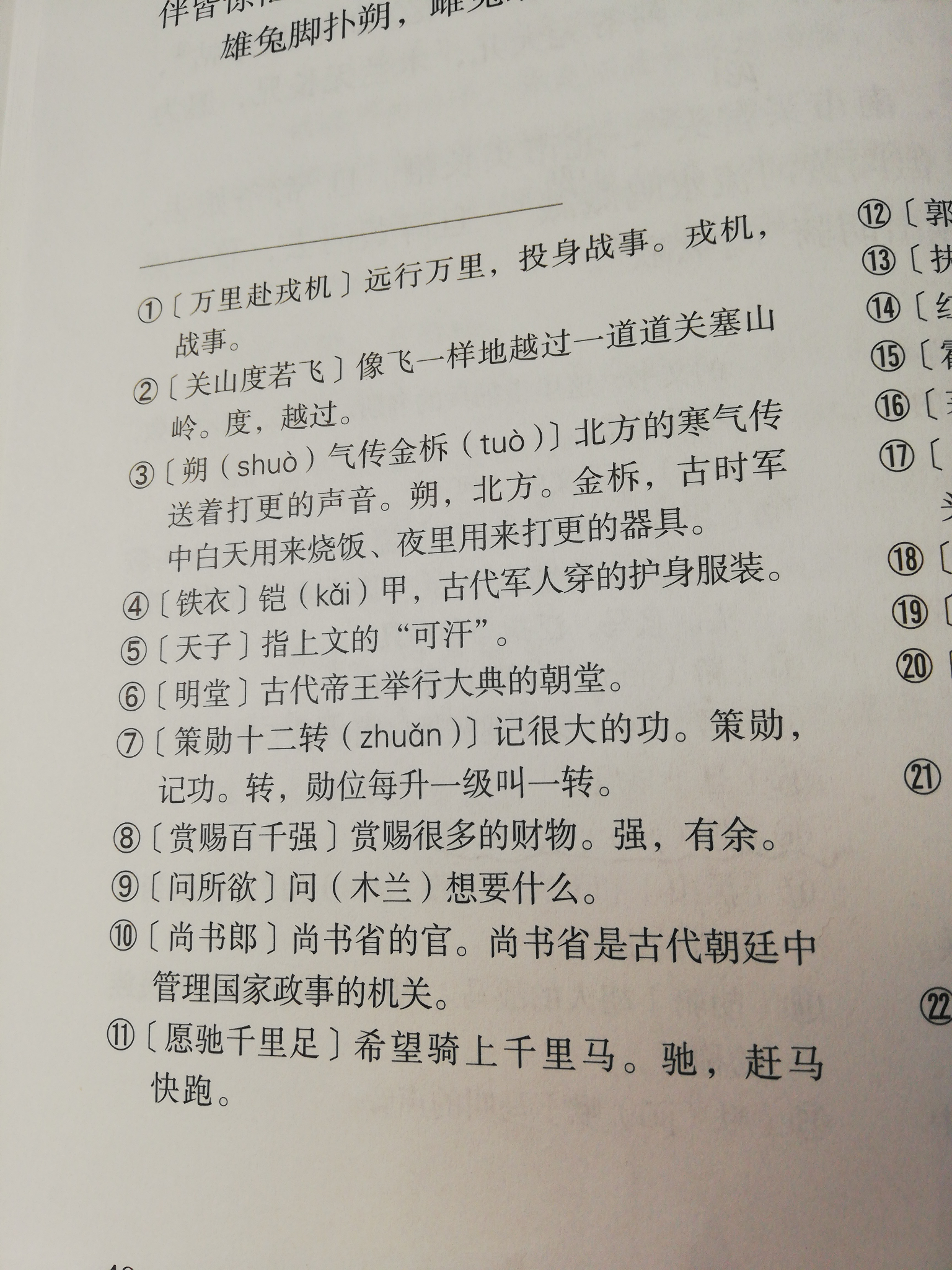 策勋十二转"转"念什么 知乎