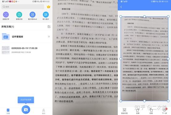 有没有阅读软件可以读图片上的文字的? - 知乎