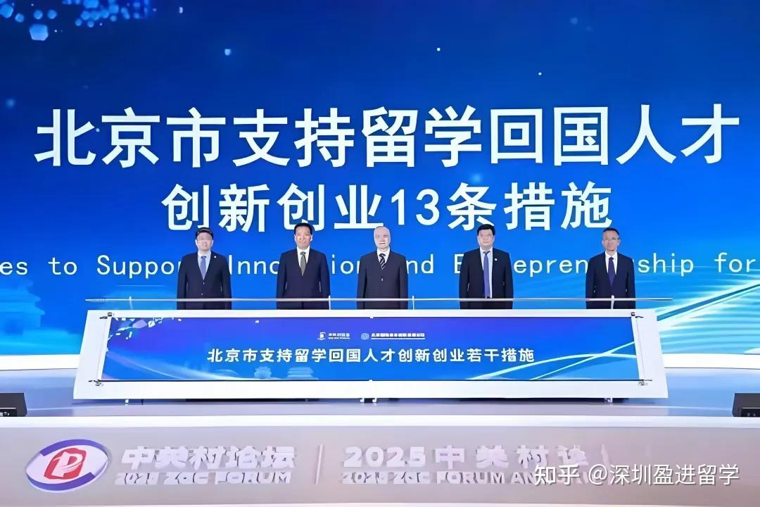 重磅!北京放大招:留学生回国13条福利,落户、住房、创业全包了! - 知乎
