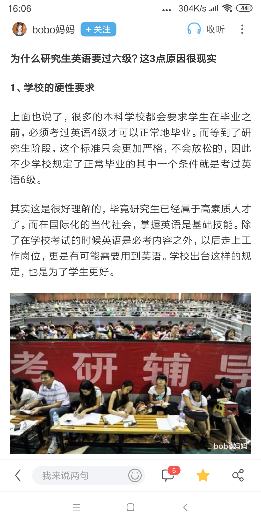 如果连英语6级的实力都没有达到的话又该如何面对繁重的科研任务呢？所以英语过六级也是非常必要的进阶过程-