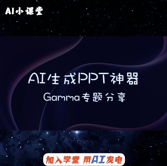  gamma ai ppt 